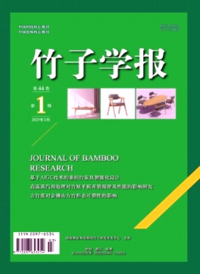 竹子学报杂志